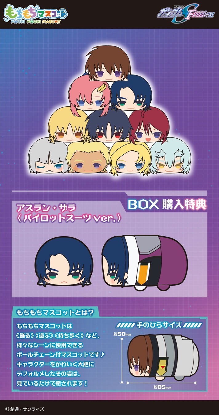 PRE-ORDER : Mochi Mochi Mascot Mobile Suit Gundam SEED FREEDOM