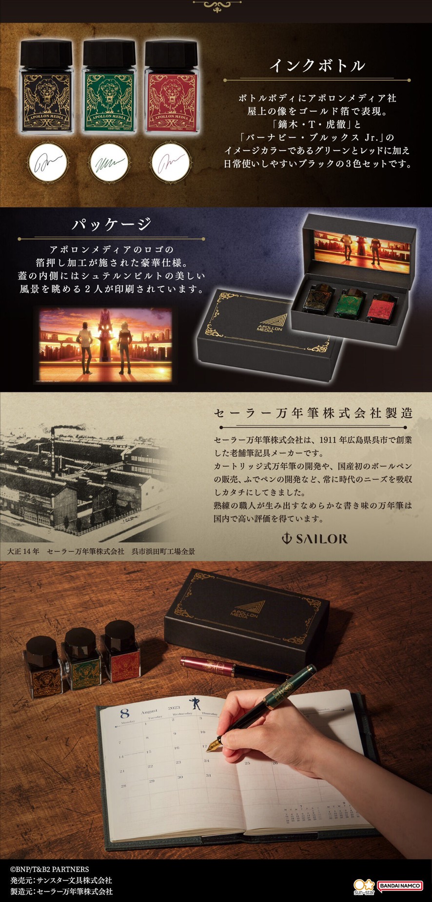 PRE-ORDER : TIGER & BUNNY 2 Apollon Media Ink Set