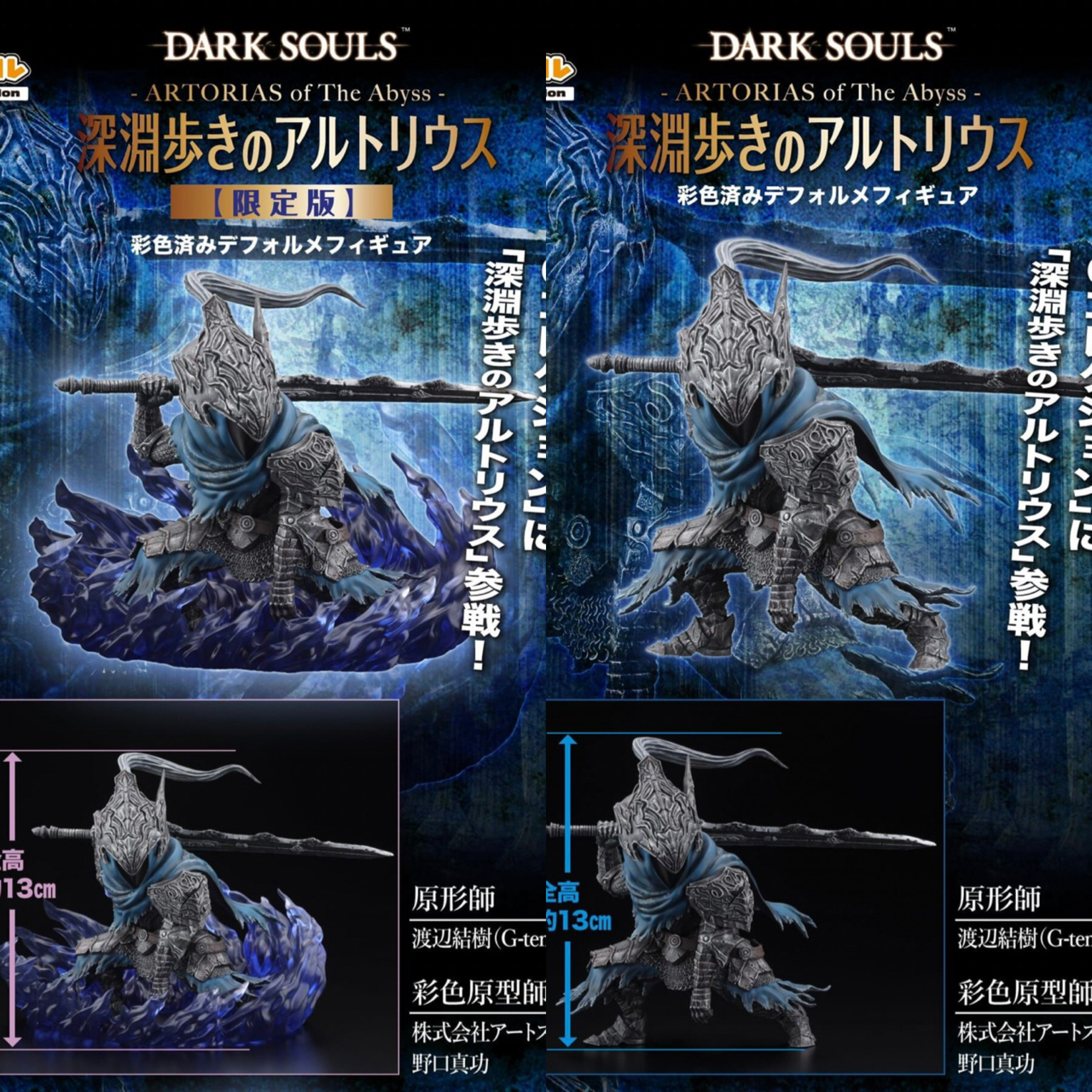 PRE-ORDER : Dark Souls Q Collection Abysswalker Artorias (Normal / Limited Edition)