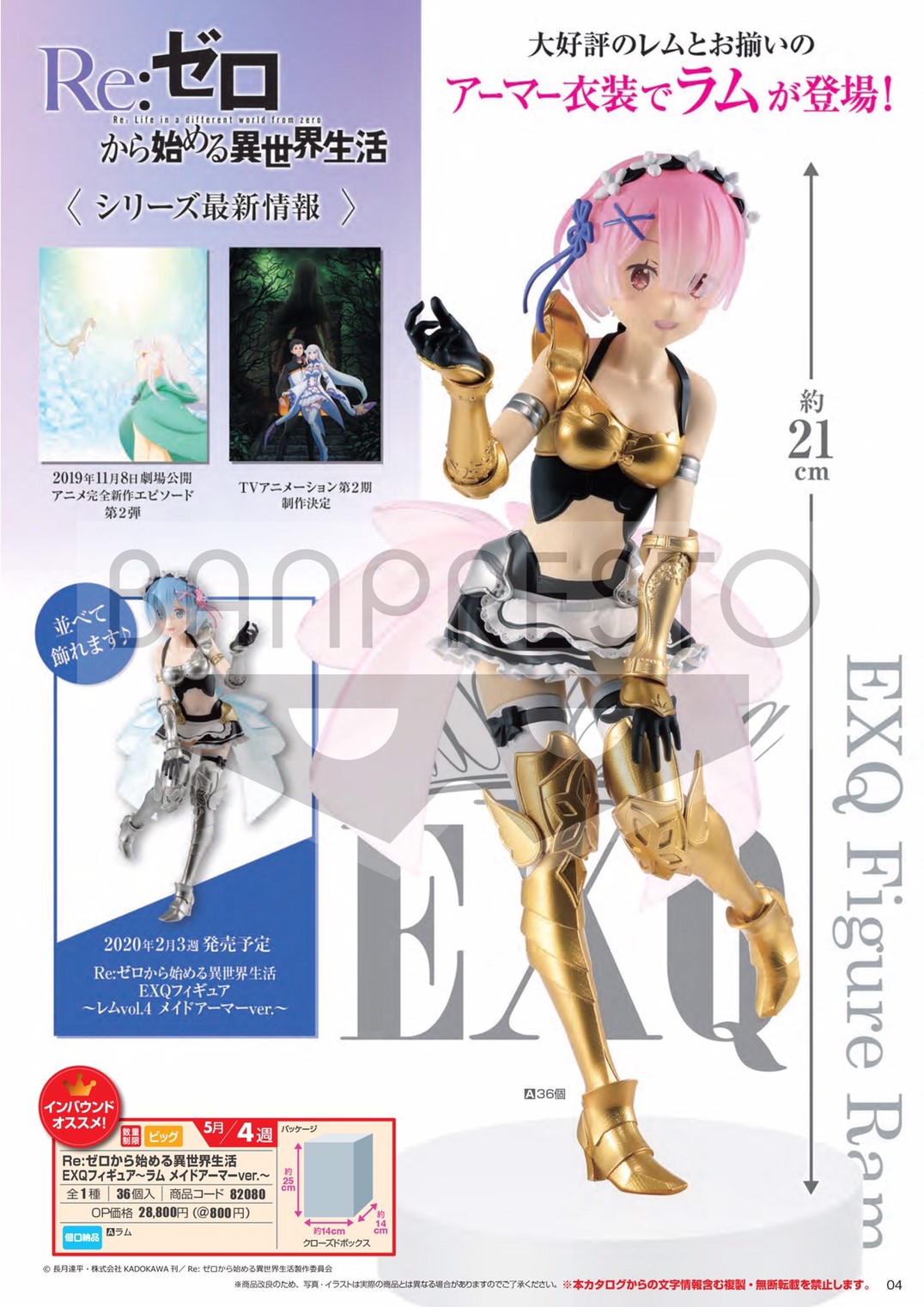 Pre-order : RE:ZERO -STARTING LIFE IN ANOTHER WORLD- EXQ FIGURE ～RAM～