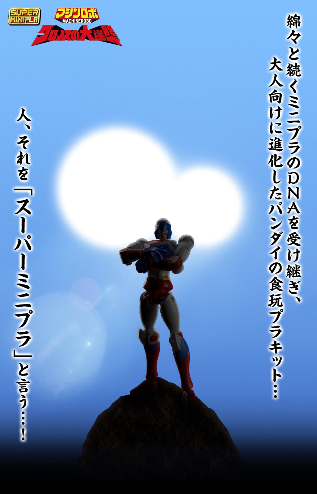 PRE-ORDER : Super Mini Pla Baikanfu