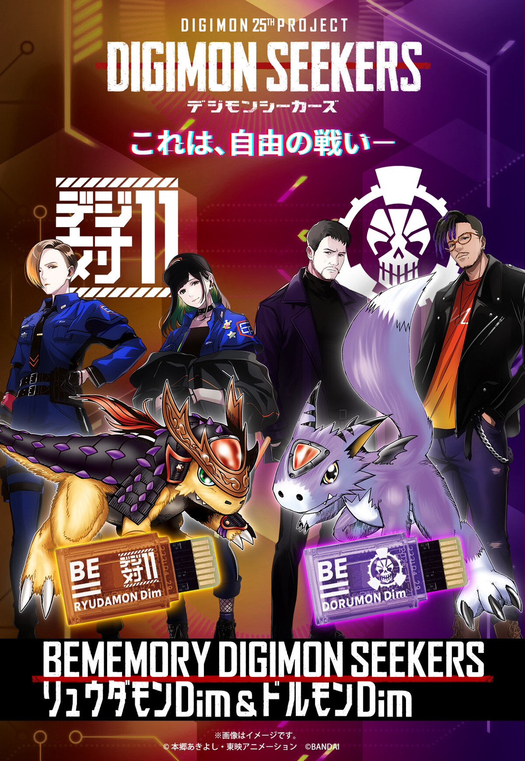 PRE-ORDER : BEMEMORY DIGIMON SEEKERS Ryudamon Dim & Dorumon Dim