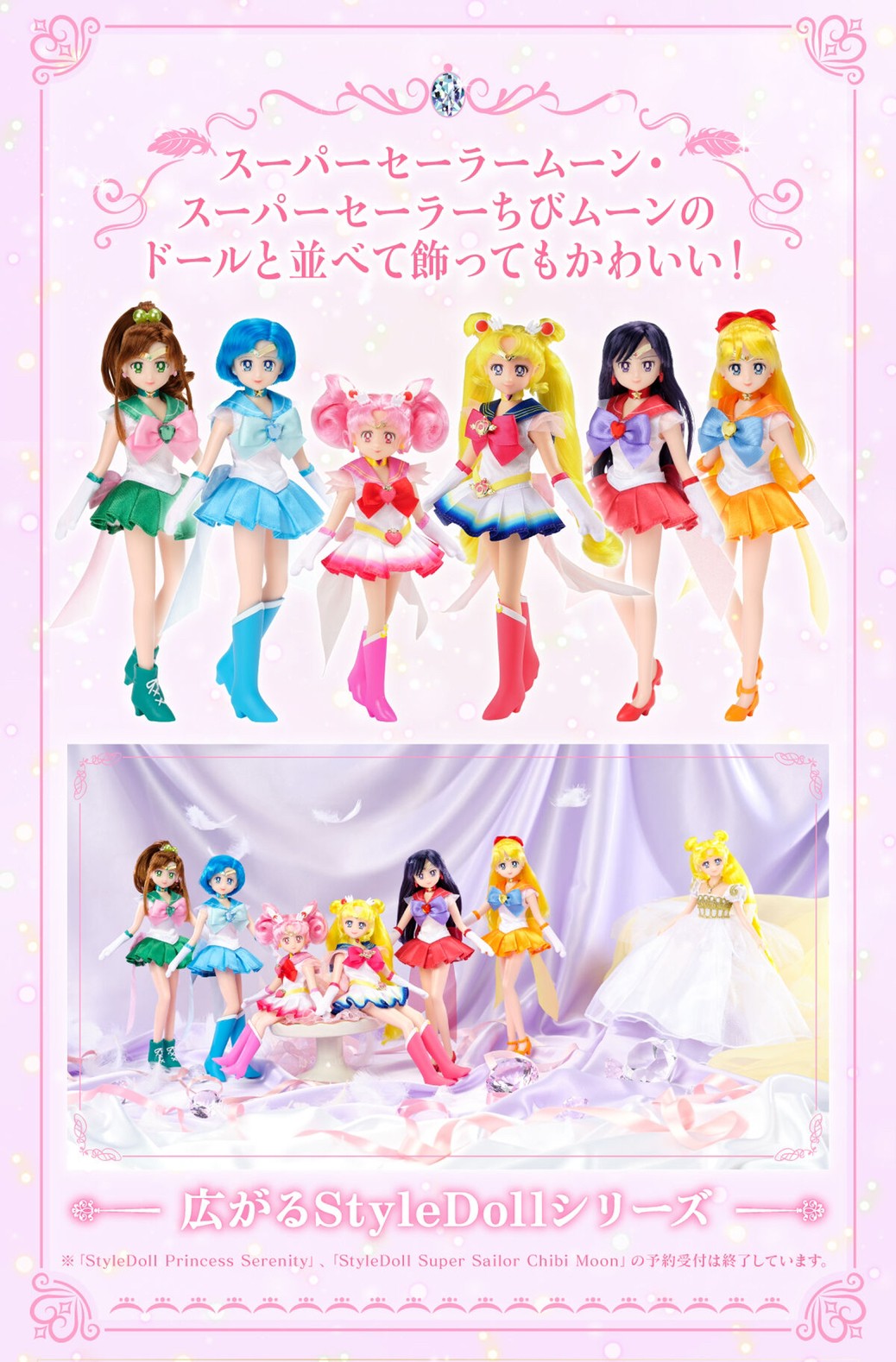 PRE-ORDER : Movie version "Pretty Guardian Sailor Moon Eternal" StyleDoll Sailor 4 Warriors