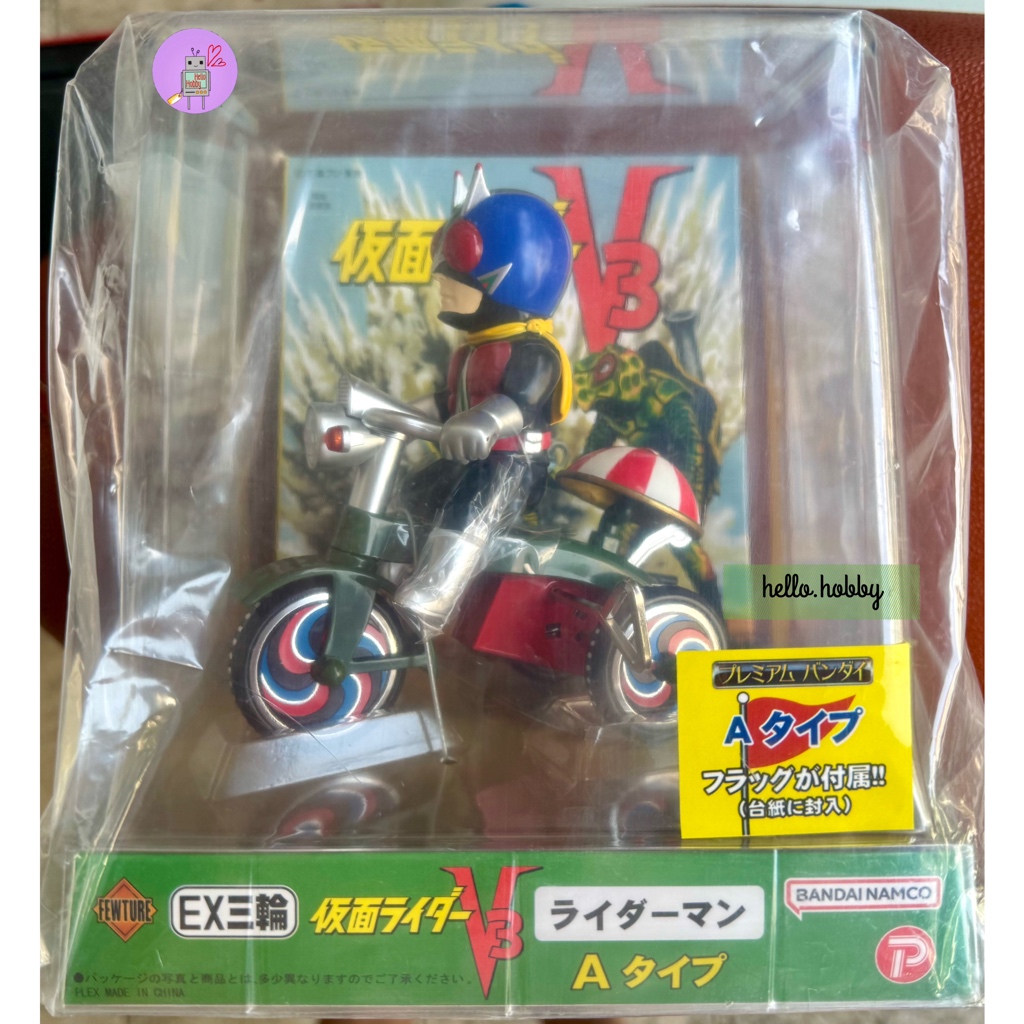 EX Tricycle "MASKED RIDER V3" RIDERMAN A Type by Premium Bandai (Limited รุ่นมีธง)