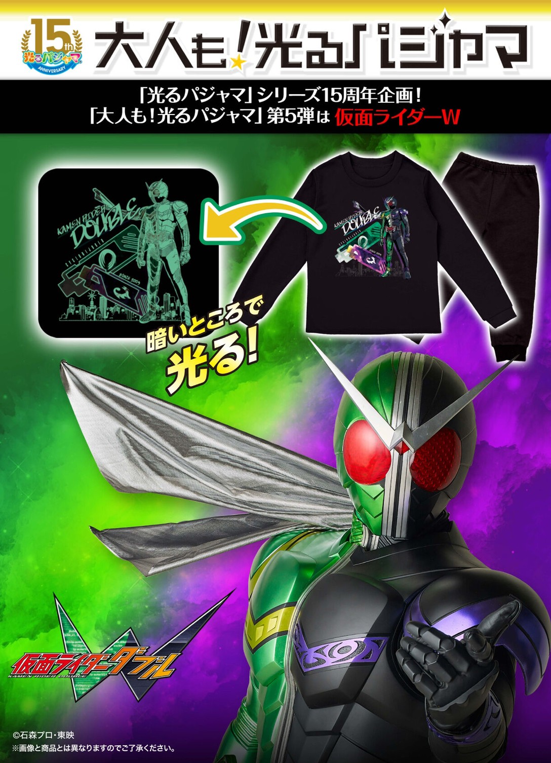 PRE-ORDER : Kamen Rider W Adults Too! Glowing Pajamas