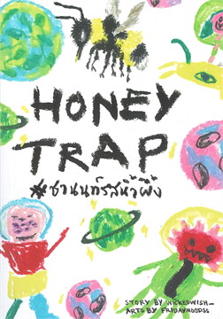 HONEY TRAP #ชานนท์รสน้ำผึ้ง ค่าเช่า 30 ค่ามัดจำ 120