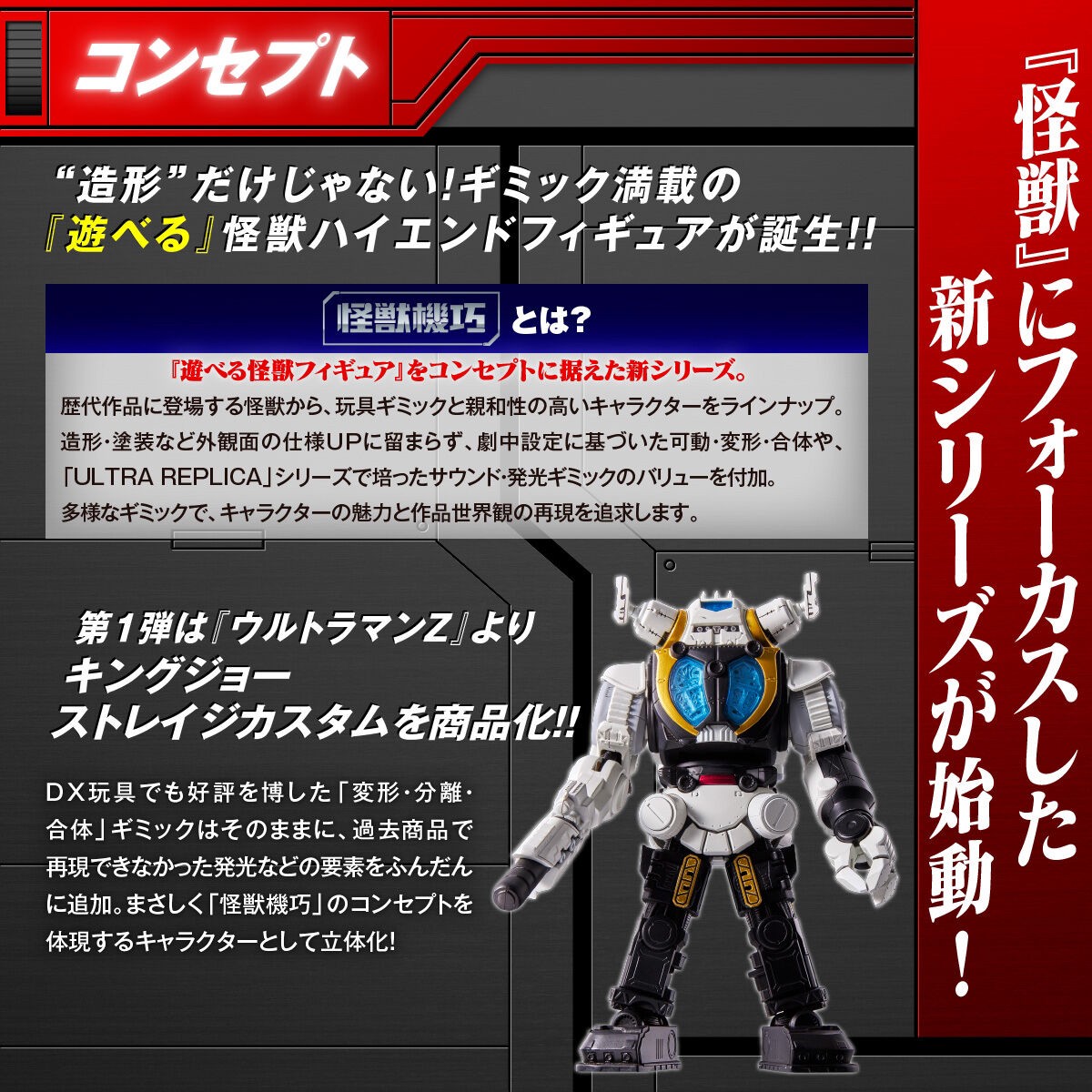 PRE-ORDER : Monster Machine King Joe Storage Custom