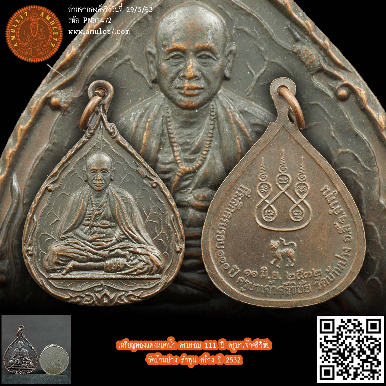 เหรียญทองแดงหยดน้ำ ครบรอบ 111 ปี ครูบาเจ้าศรีวิชัย วัดบ้านปาง ลำพูน สร้าง ปี 2532