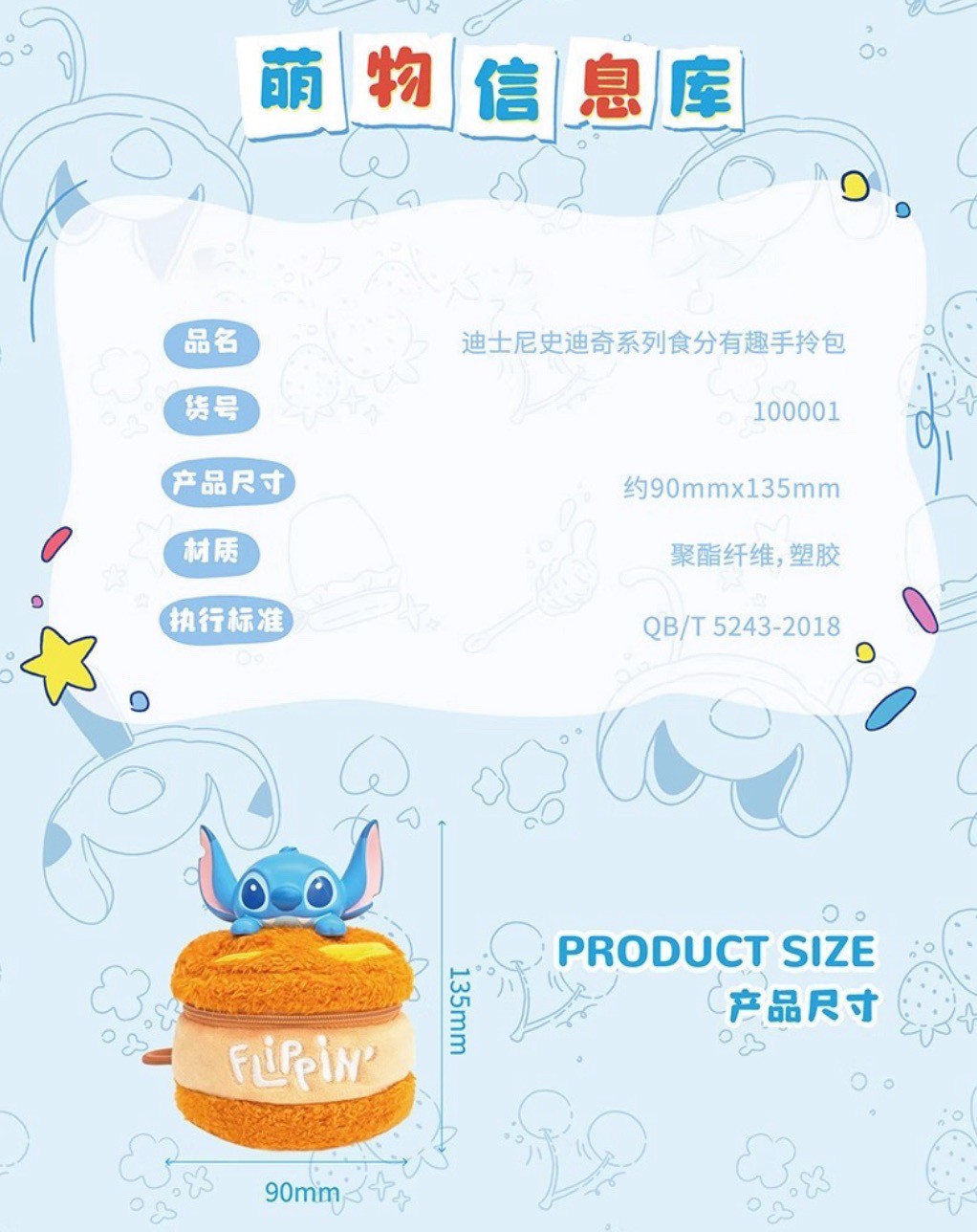 ได้1 ชิ้น กระเป๋าใส่ของจุกจิก ลิขสิทธิ์แท้ - Disney - Stitch - Flipping Amazing Fun Food Bag Series