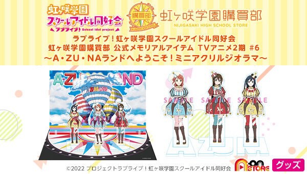 PRE-ORDER : Love Live! Nijigasaki High School Idol Club Purchasing Department Official Memorial Item TV Anime 2nd Term # 6 ~Welcome to A･ZU･NA Land! Mini Acrylic Diorama~