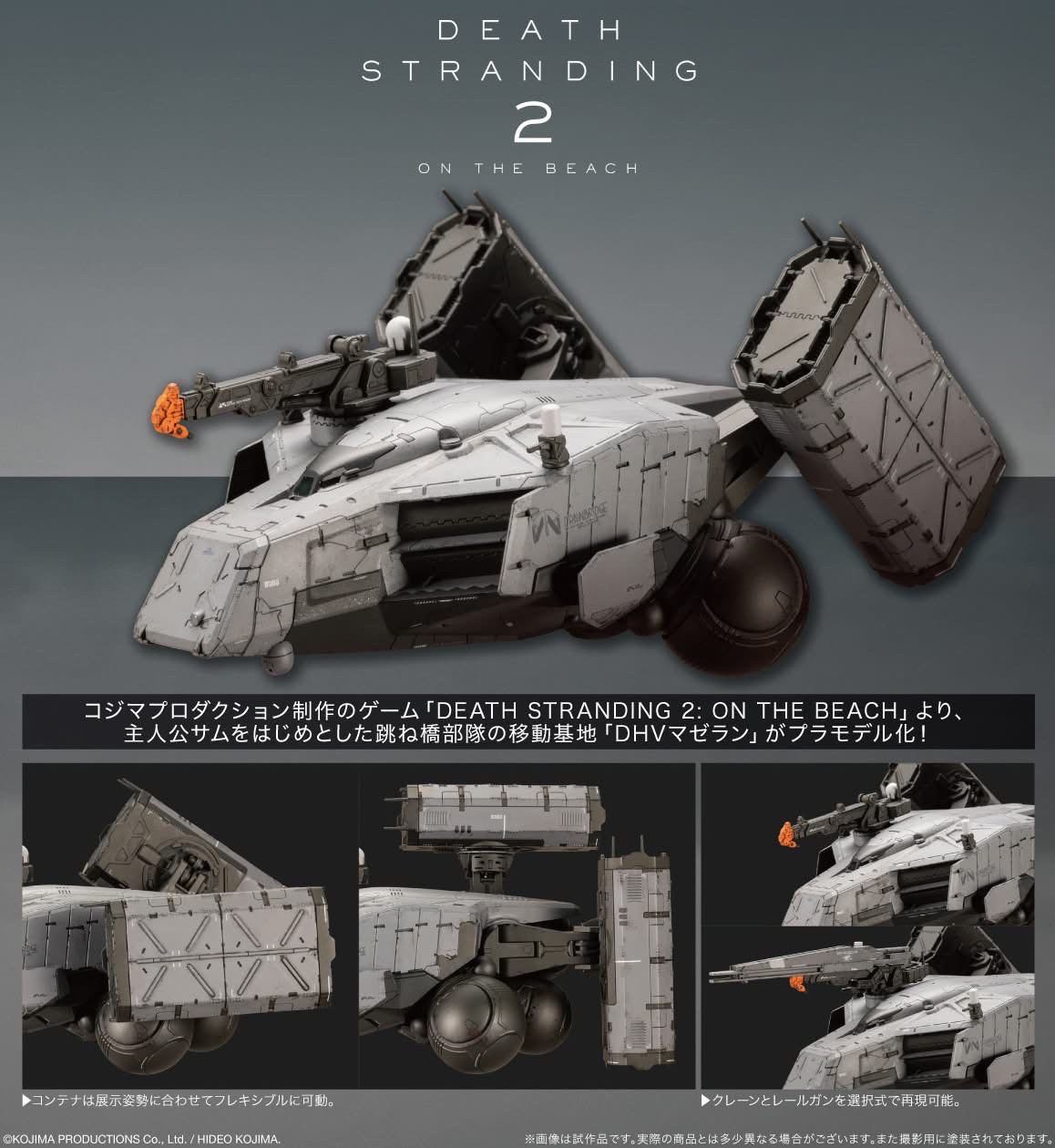 Pre-order : 1/350 DHV Magellan (DEATH STRANDING 2: On The Beach) Plastic Model Kit by Kotobukiya