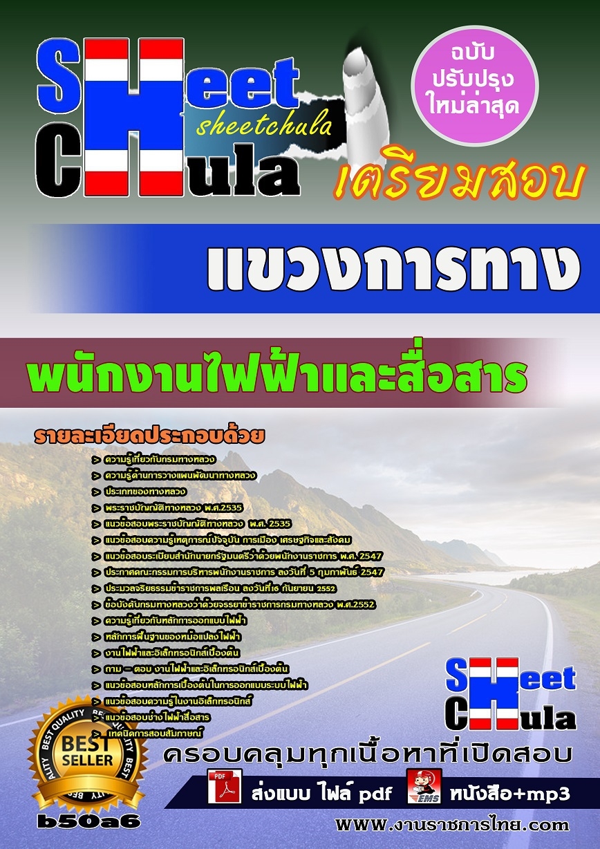 b50a6 - พนักงานไฟฟ้าและสื่อสาร แขวงการทาง