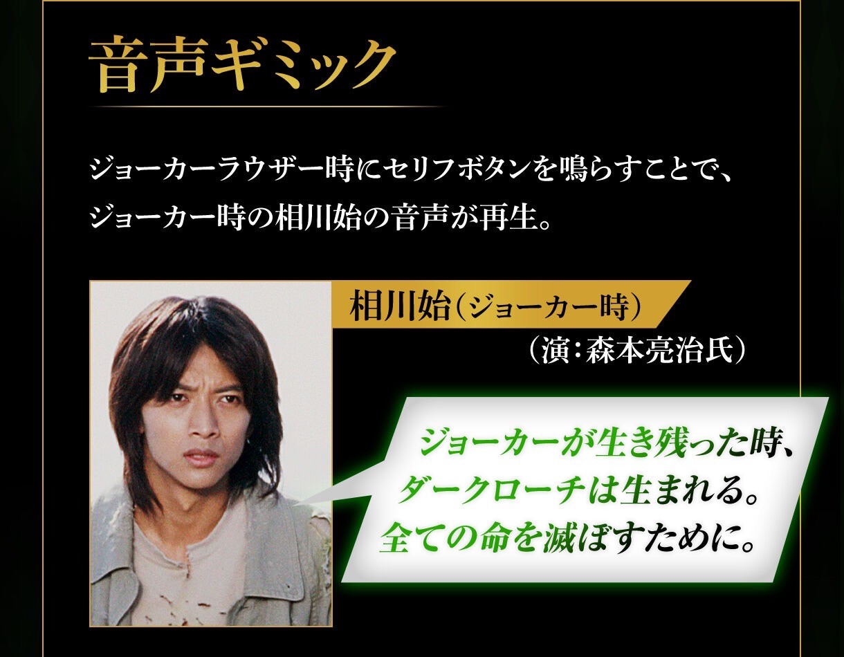 PRE-ORDER : CSM Joker Rouzser Parts Set