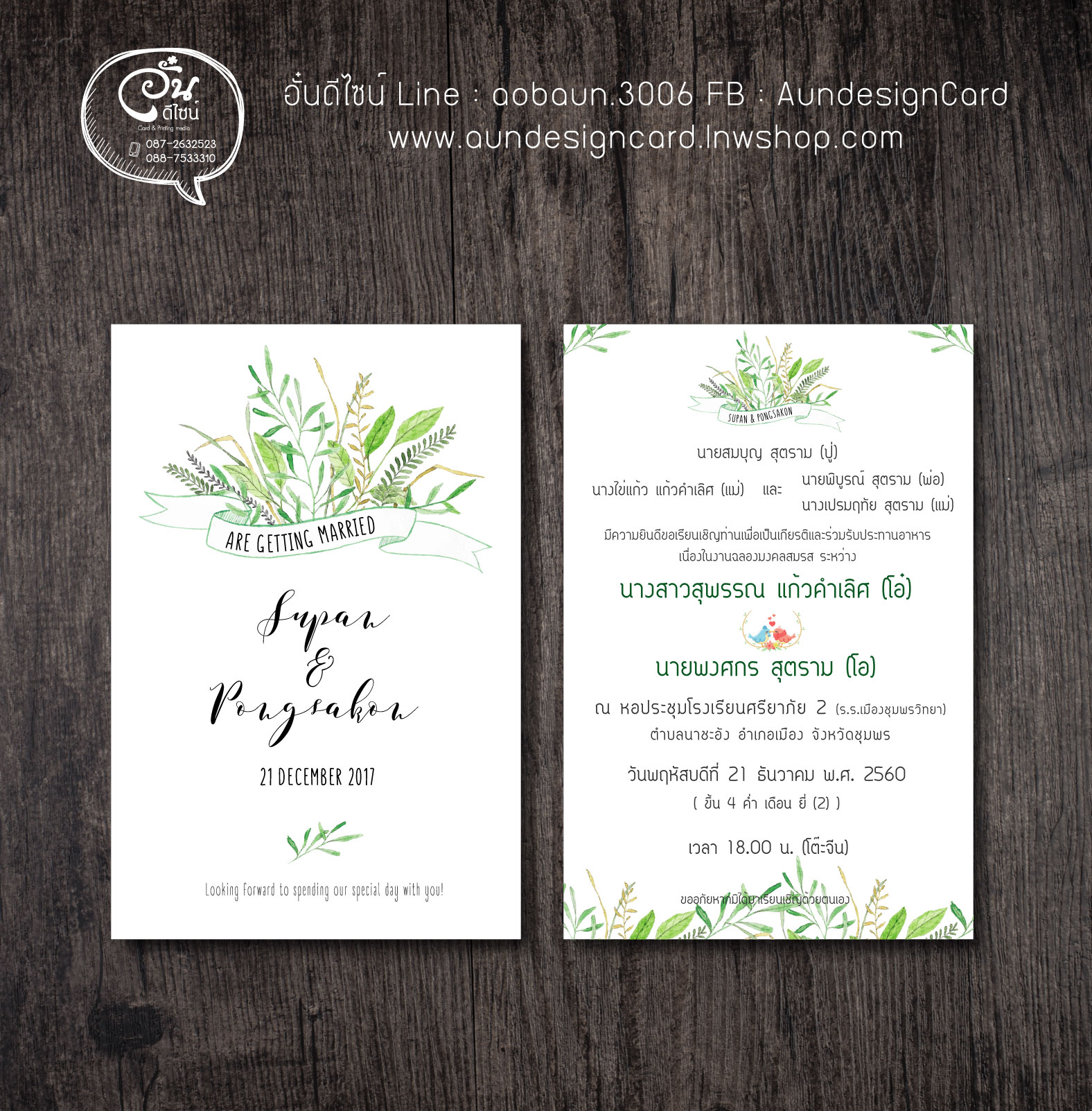 การ์ดแต่งงานแนวธรรมชาติ แนวใบไม้ ธีมสีเขียว