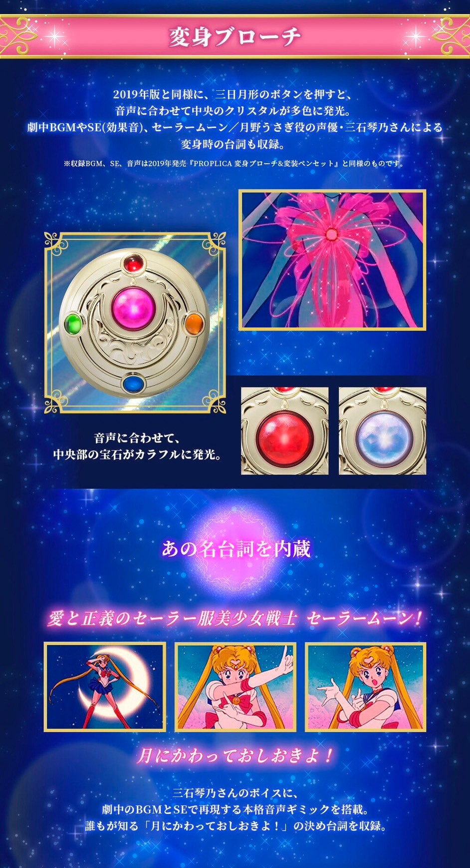 PRE-ORDER : PROPLICA Transformation Brooch & Disguise Pen Set -Brilliant Color Edition-