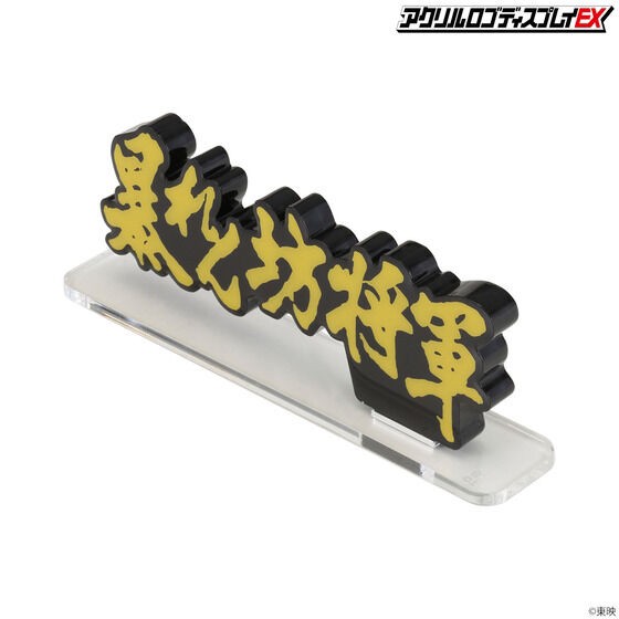 PRE-ORDER : Acrylic Logo Display EX The Unfettered Shogun