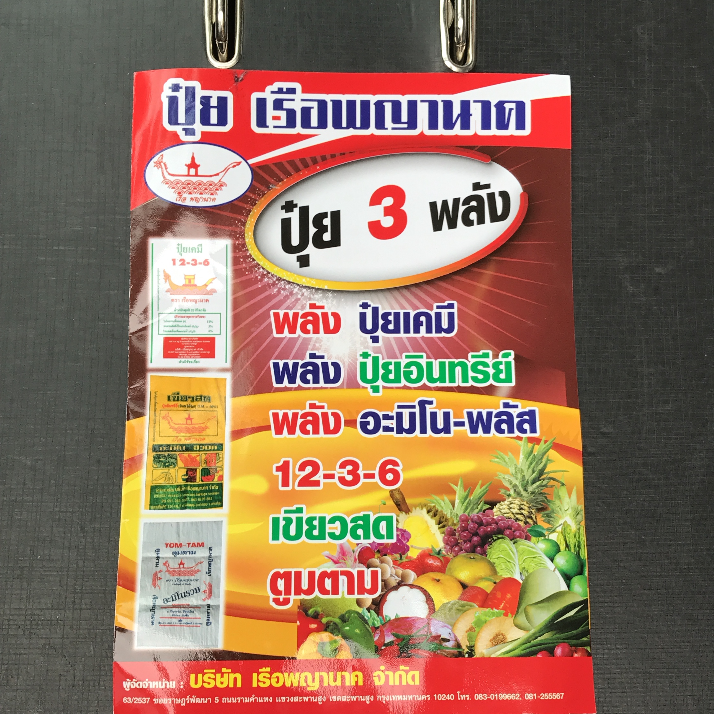 อินทรีย์12-3-6 (25กก) ใส่แล้วเขียวไว ต้นแข็งแรง นิยมในทุเรียนระยะสร้างใบ, และสะสมอาหารในระยะชุดใบที่1,2 สังเคราะห์แสงผลิตอาหารได้มาก มีNPK 12-3-6 %สูง OM.10-15% ไตรโครเดอมาร์ ฮิวมิก ใช้ได้กับพืชทุกระยะการเจริญเติบโต ให้ผลผลิตสูง