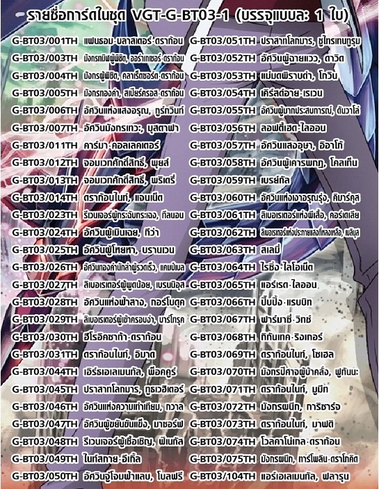 VGT-G-BT03-1 Sovereign Star Dragon ภาคที่ 5 ชุดที่ 5