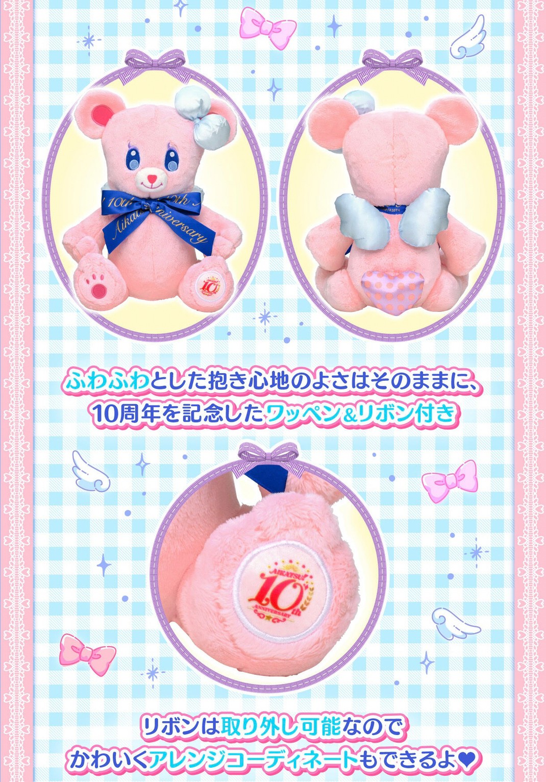 PRE-ORDER : Angelie Bear Plush 10th Anniversary ver.