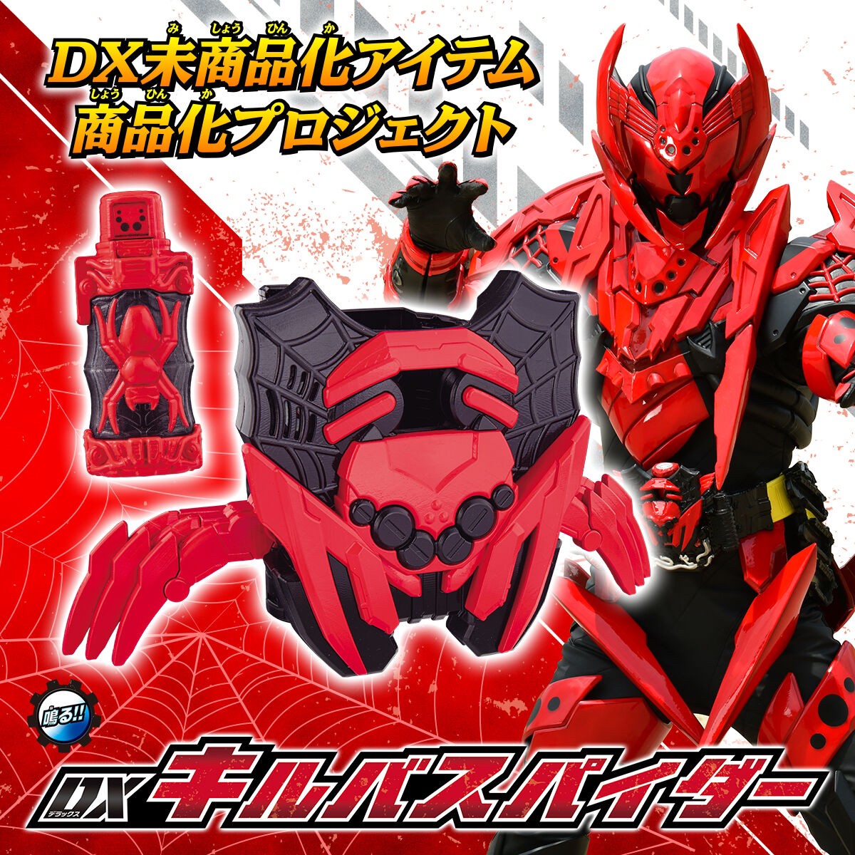 Masked Rider Build - DX Killbus Spider by Premium Bandai (Limited มีกล่องน้ำตาล)