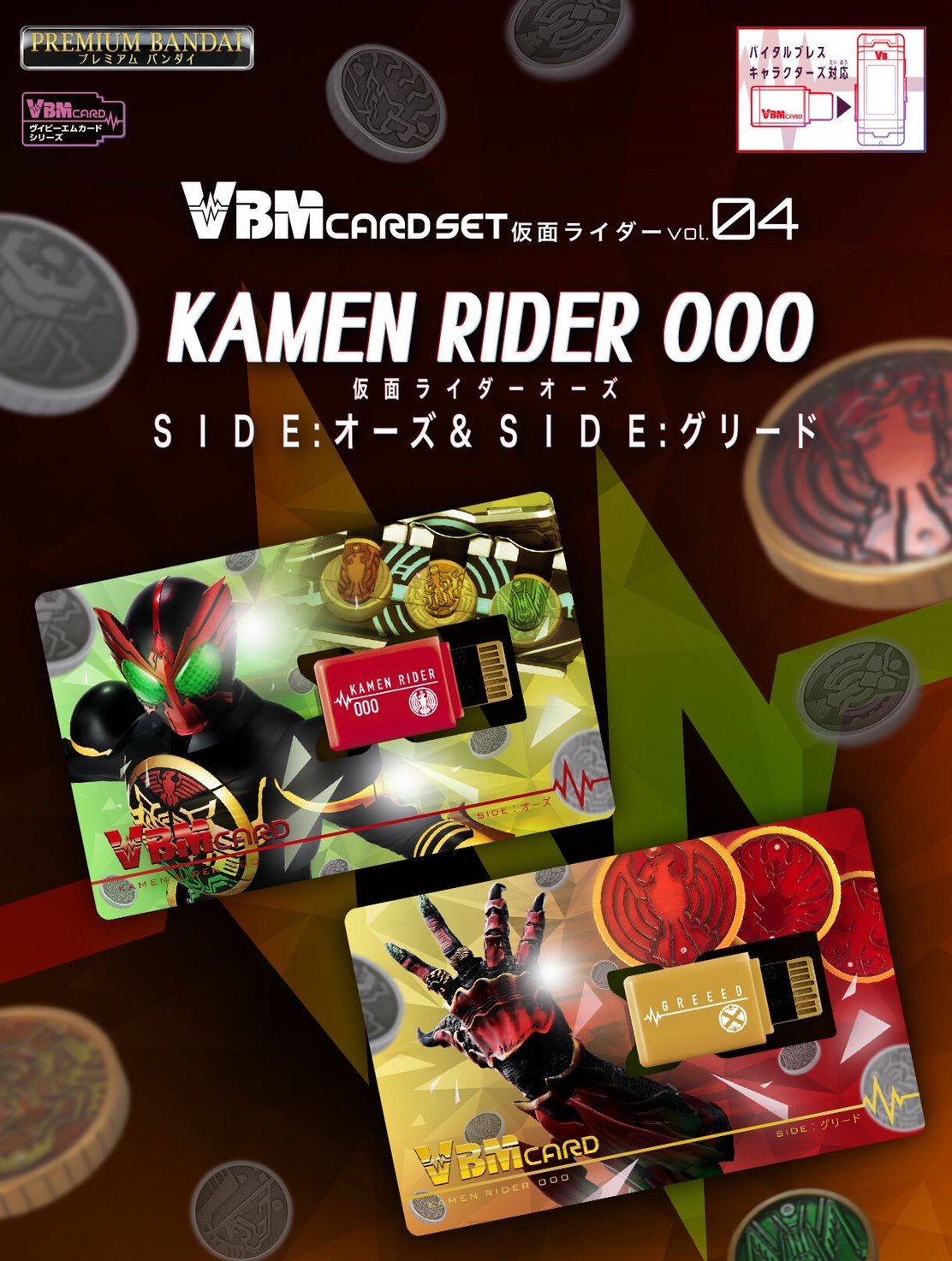 PRE-ORDER : VBM Card Set Kamen Rider vol.4 Kamen Rider OOO SIDE: OOO & SIDE: Greed