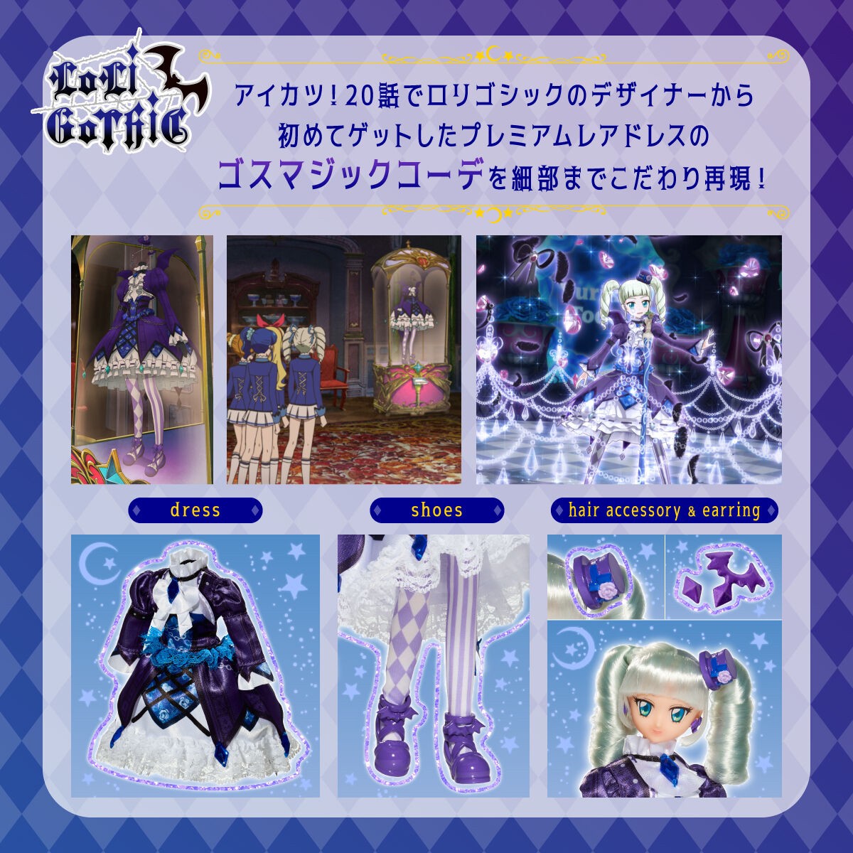 PRE-ORDER : Dress Up Style Aikatsu! (Ichigo Hoshimiya ~Aurora Kiss Coordination Set~ / Yurika Todo ~Goth Magic Coordination Set~)