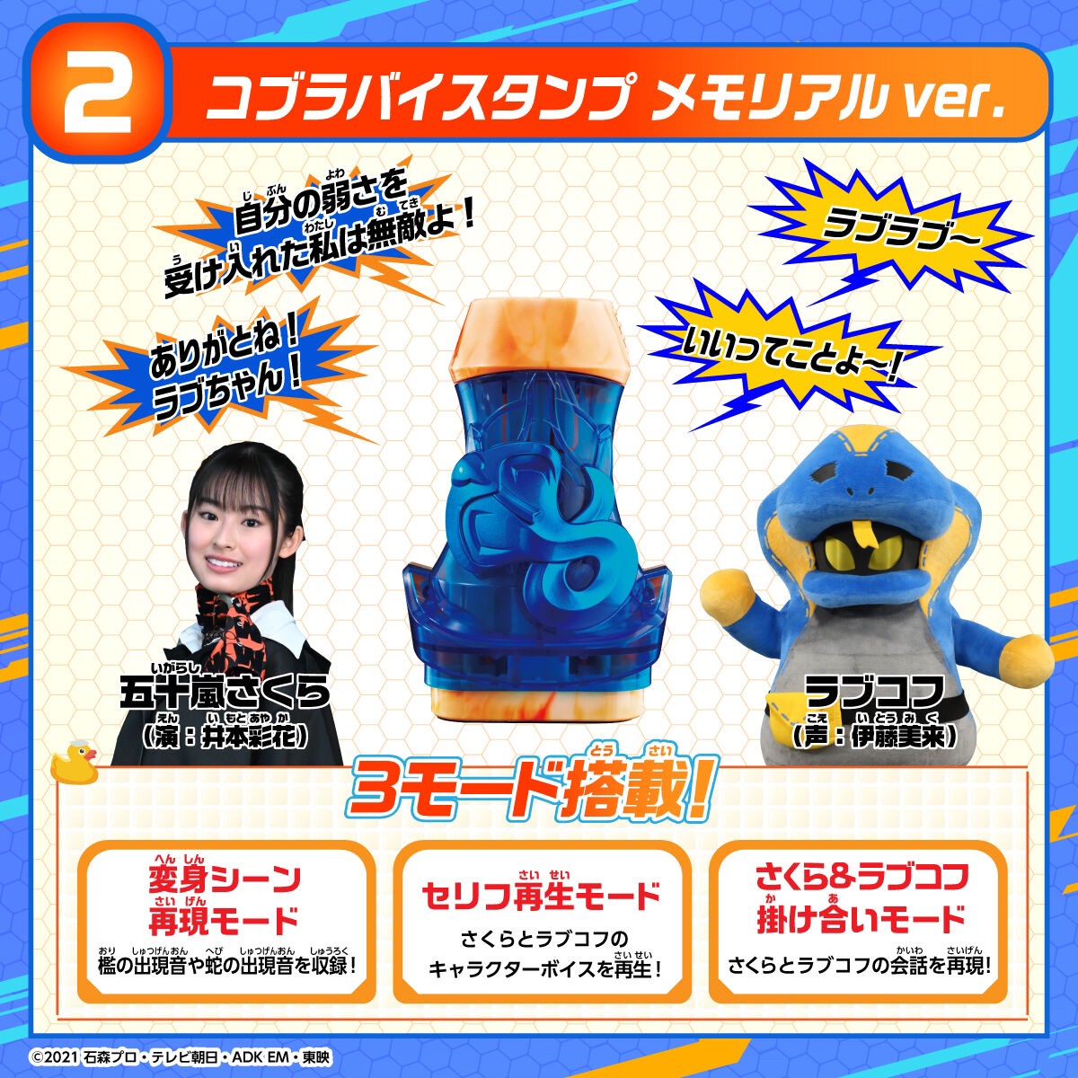 Masked Rider Revice - DX Memorial Vistamp Selection 03 Igarashi Sakura & Lovekov Set by Premium Bandai (Limited)