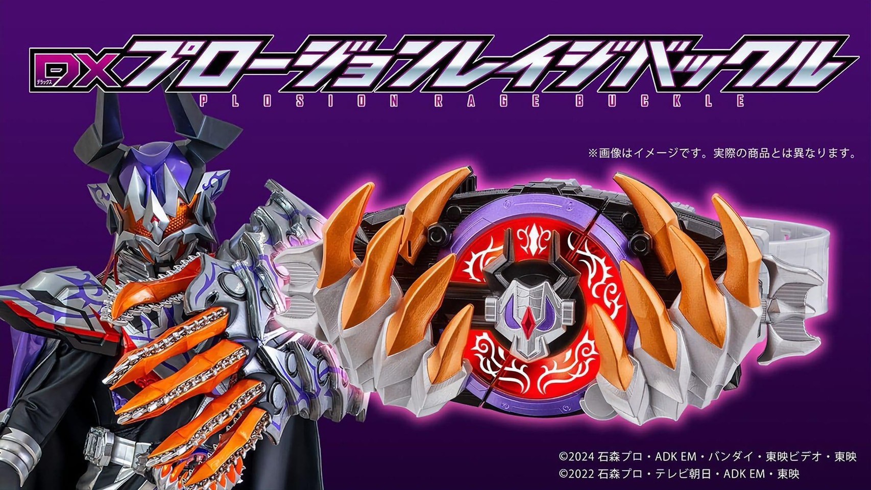 Masked Rider Geats - DX Plosion Rage Buckle Edition by Premium Bandai (Limited ไม่มีแผ่นหนัง)
