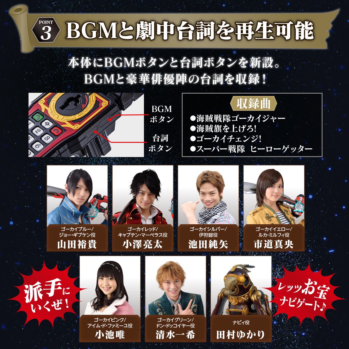 Kaizoku Sentai Gokaiger Mobilates -MEMORIAL EDITION- by Bandai (มีกล่องน้ำตาล)