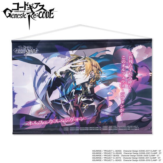 PRE-ORDER : Code Geass Genesic Re;CODE Tapestry