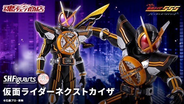 PRE-ORDER : S.H.Figuarts (Shinkocchou Seihou) Kamen Rider NEXT KAIXA
