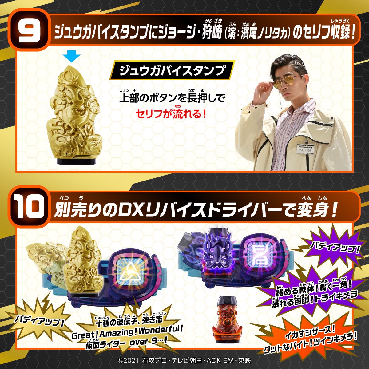 Masked Rider Revice - DX Chimera Driver & Juuga Driver Unit by Premium Bandai (Limited มีกล่องน้ำตาล)