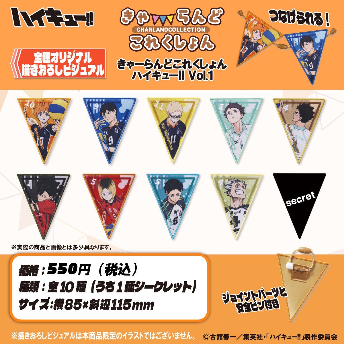 PRE-ORDER : Charland Collection Nintama Rantaro / Haikyu!! Vol.1 (Random)