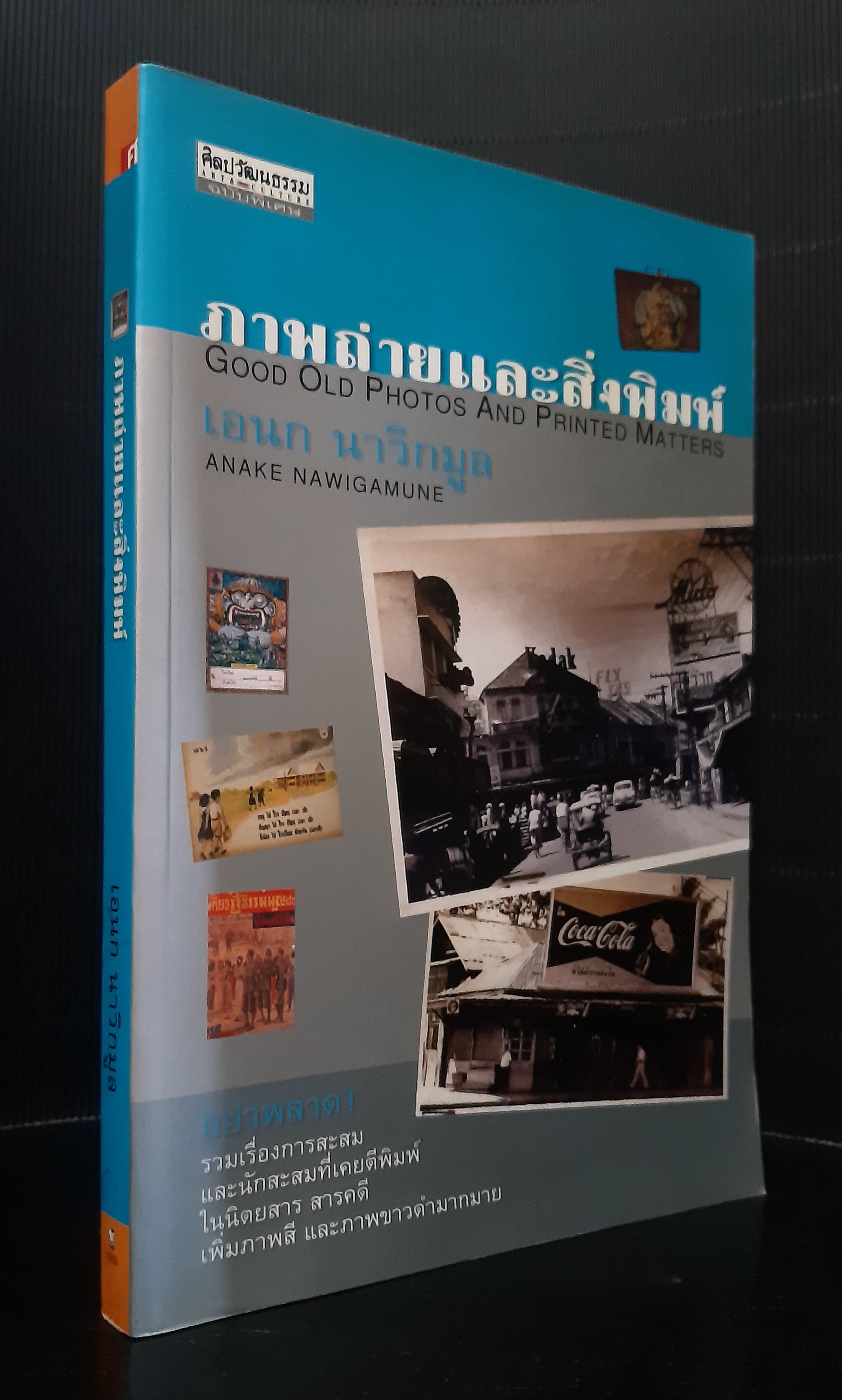 ภาพถ่ายและสิ่งพิมพ์ Good Old Photos And Printed Mattters