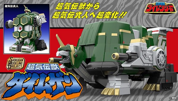 PRE-ORDER : SMP [SHOKUGAN MODELING PROJECT] Super Mythical Qi Beast Daimugen