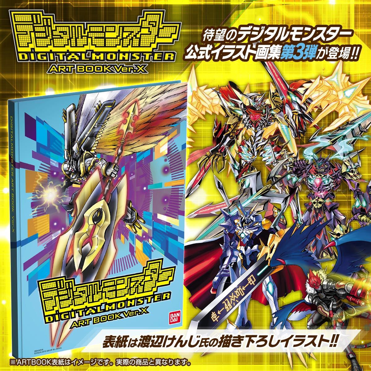 PRE-ORDER : DIGITAL MONSTER ART BOOK VER.X