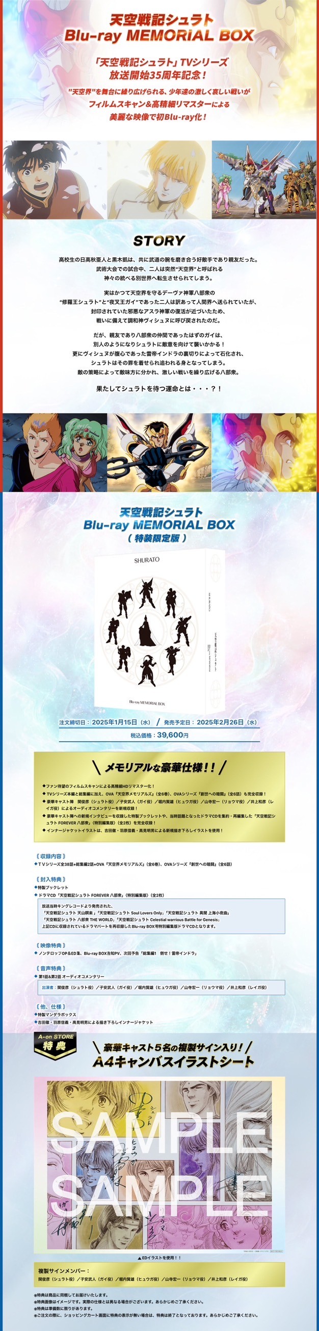 PRE-ORDER : Legend of Heavenly Sphere Shurato Blu-ray MEMORIAL BOX (Special Limited Edition) [A-on STORE Bonus Included]