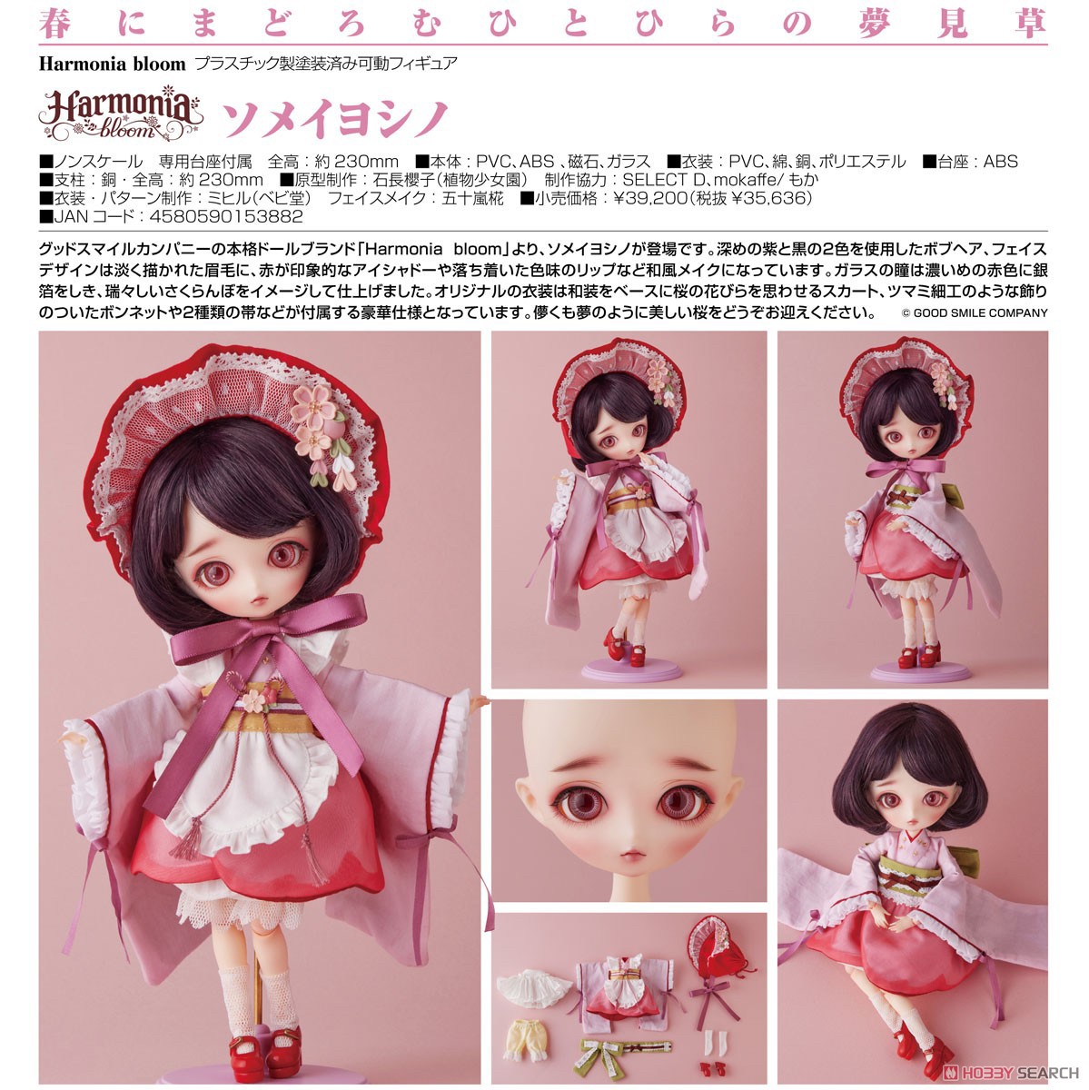 Pre-order : Harmonia bloom Somei Yoshino by Good Smile Company