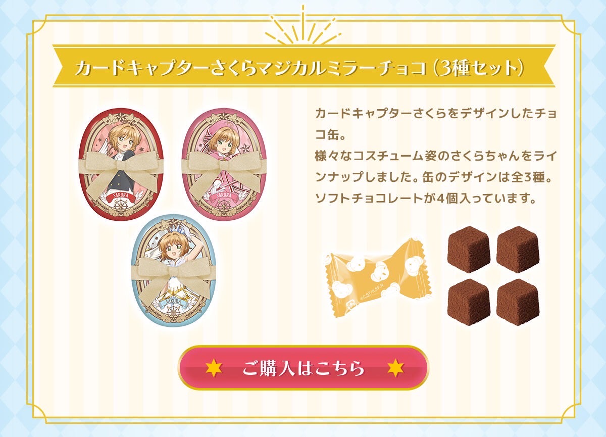 PRE-ORDER : Cardcaptor Sakura Chocolate