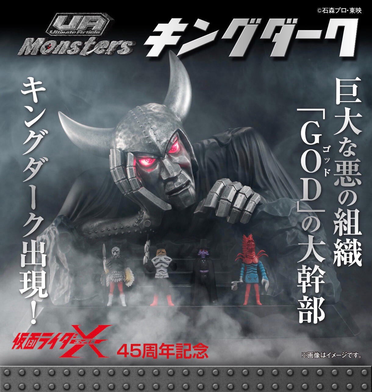 PRE-ORDER : UA MONSTERS KAMEN RIDER X KING DARK PVC FIGURE
