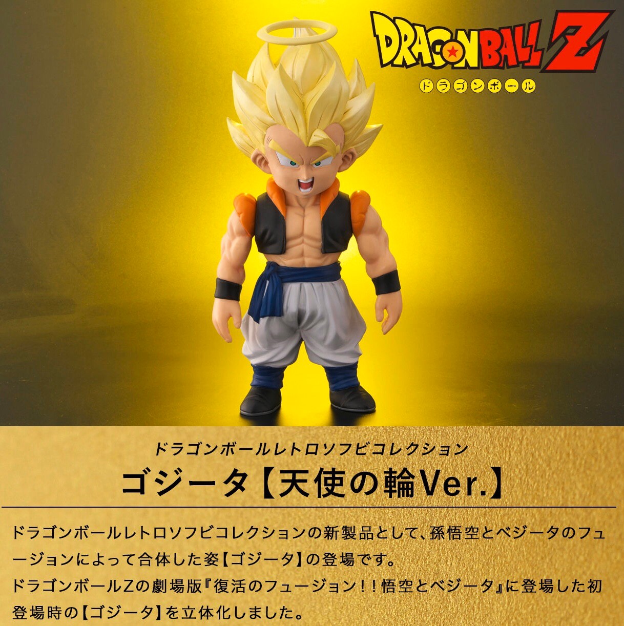 PRE-ORDER : Dragon Ball Retro Sofubi Gogeta [Angel's Ring Ver.]
