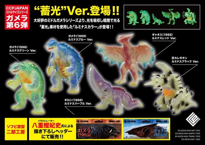 Pre-order : CCP Middle Size Series Gamera Vol.6 by CCP