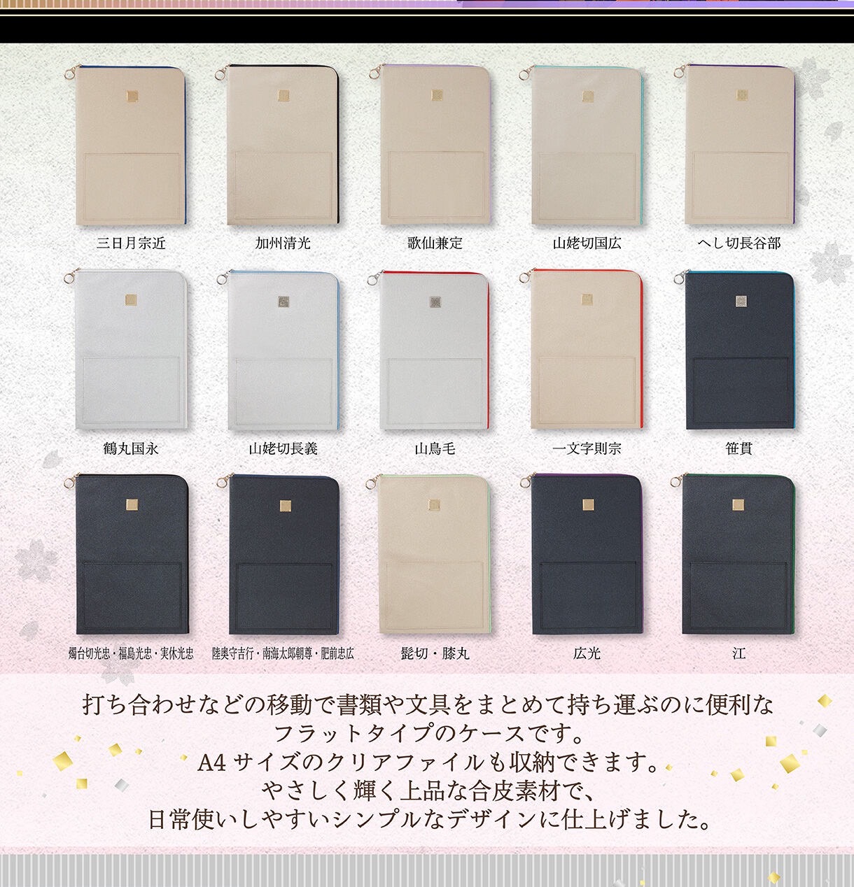 PRE-ORDER : Touken Ranbu ONLINE Document Case A4 (15 types in total)