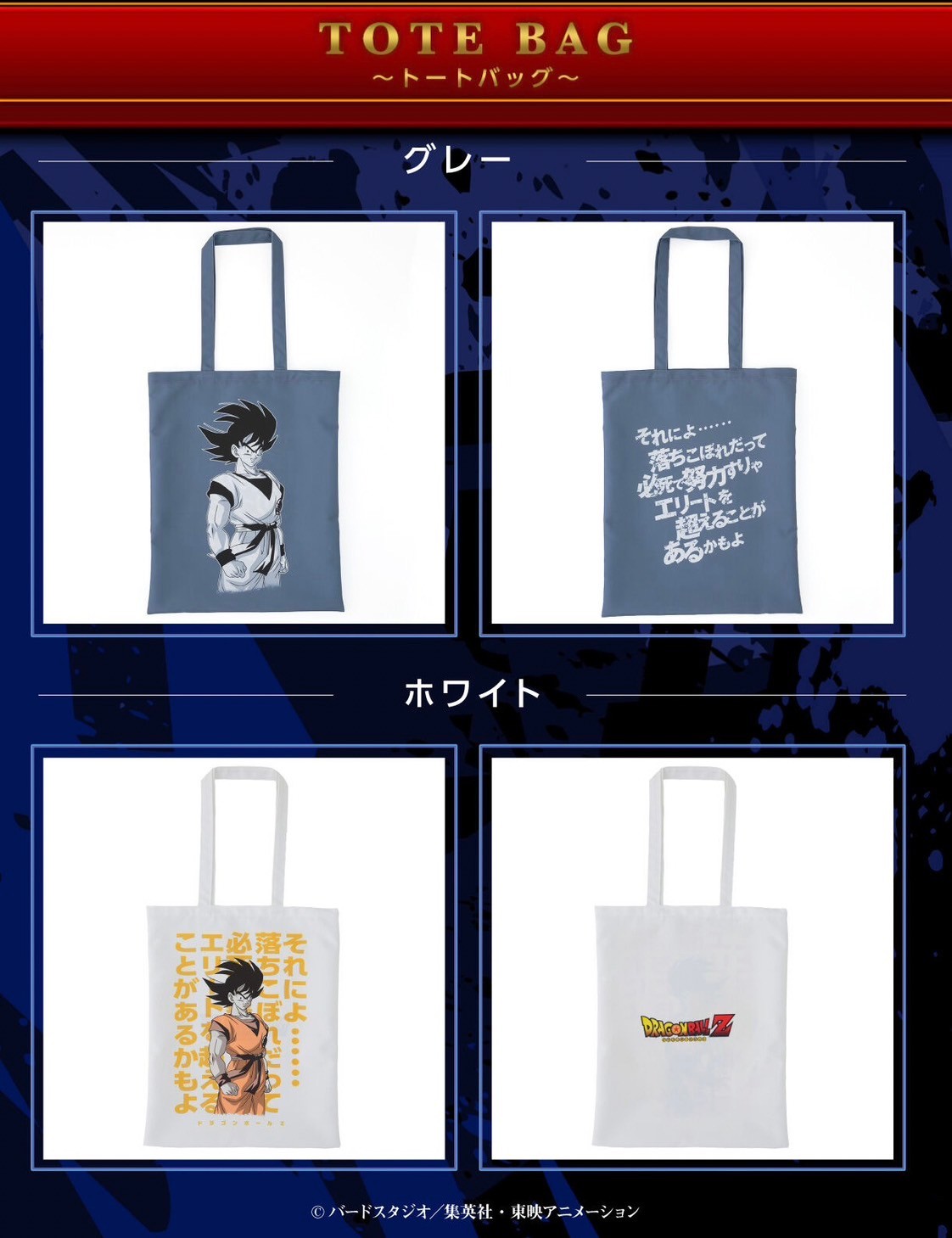 PRE-ORDER : Dragon Ball “Well...even if you're a dropout, if you try hard, you might be able to surpass the elite.” Tote Bag