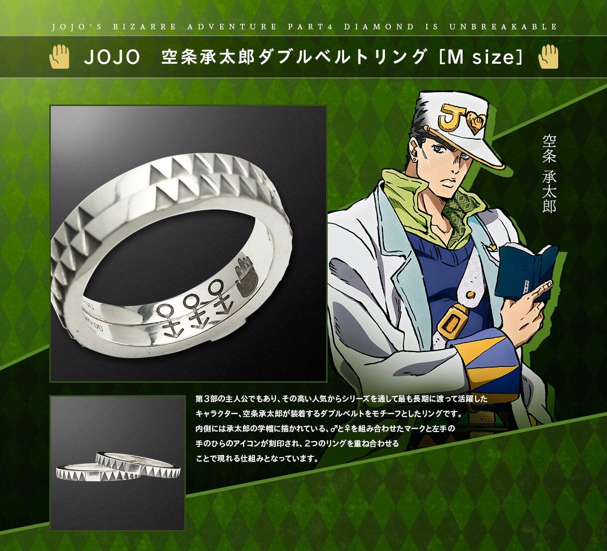 PRE-ORDER : JOJO Jotaro Kujo Double Belt Ring (JAM HOME MADE)