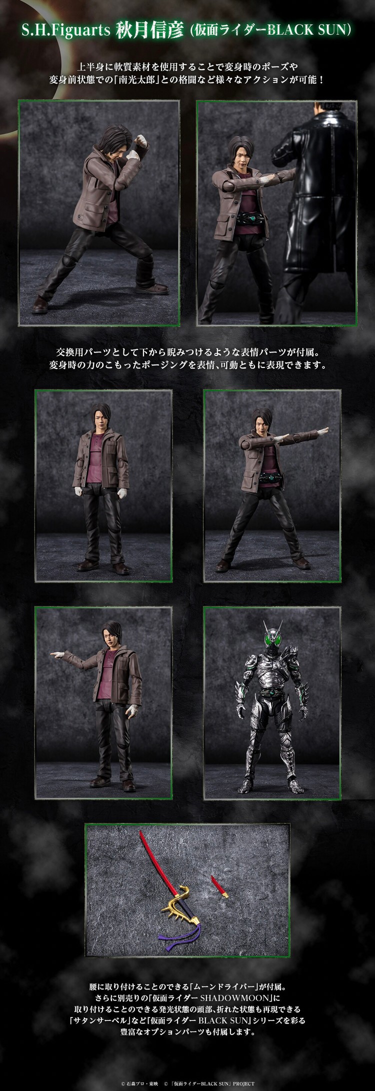 PRE-ORDER : S.H.Figuarts AKIZUKI NOBUHIKO (KAMEN RIDER BLACK SUN)