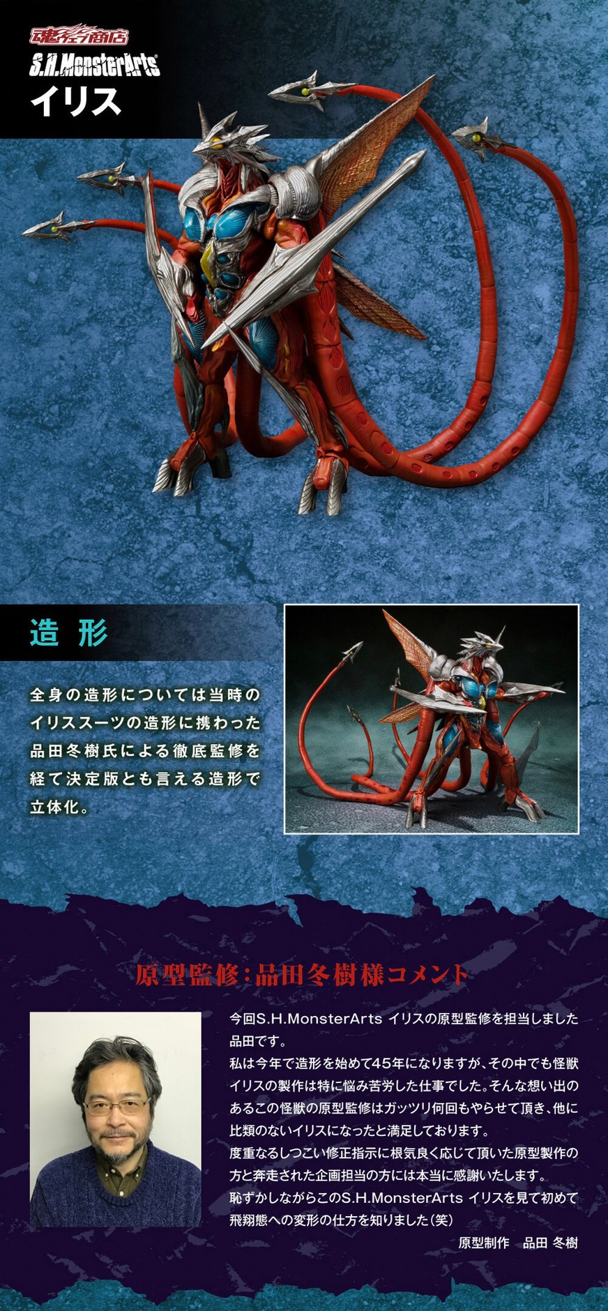 PRE-ORDER : S.H.MonsterArts IRIS