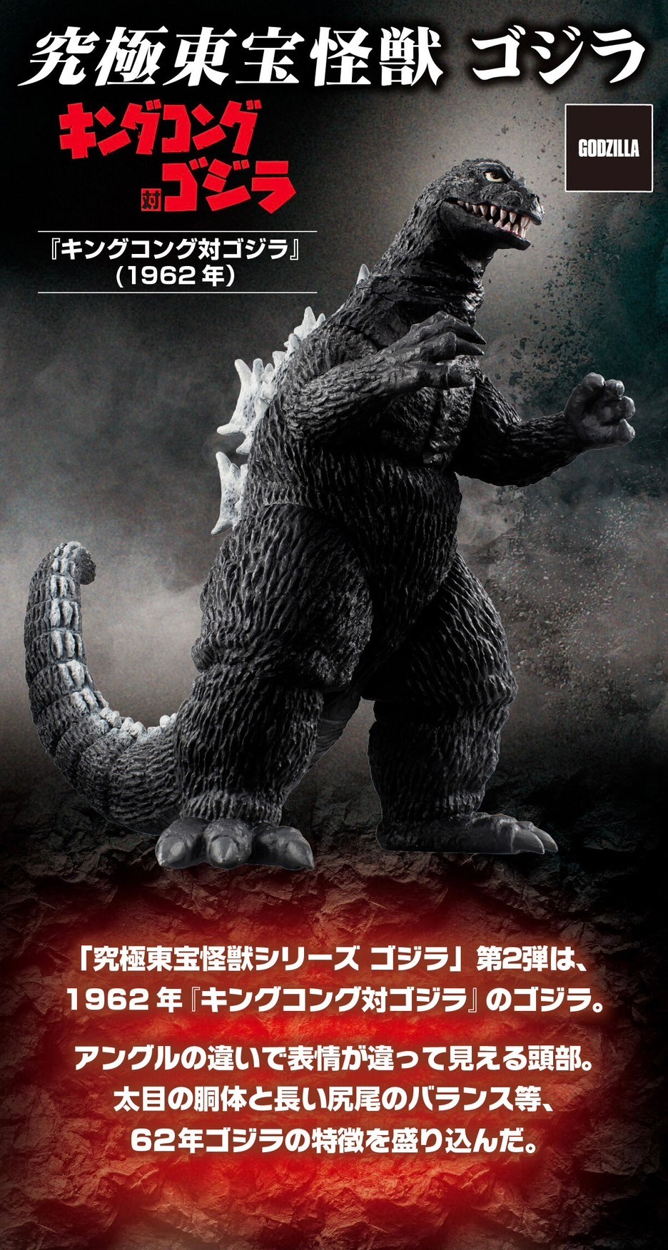 PRE-ORDER : Ultimate Toho Monster Godzilla 1962