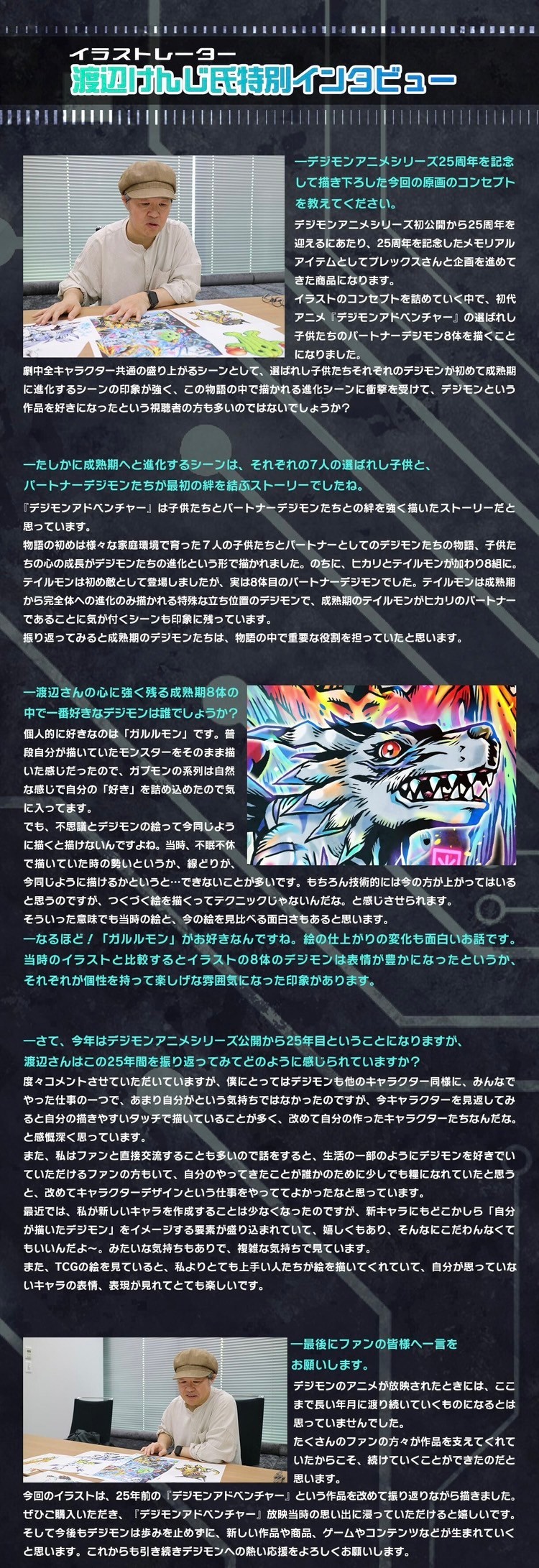 PRE-ORDER : Kenji Watanabe Reproduction Original Art Digimon Adventure 25th Anniversary Art