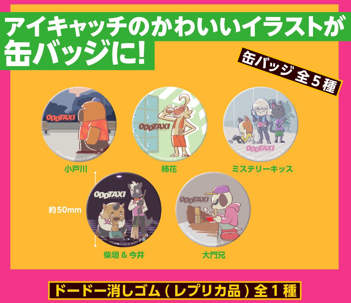 PRE-ORDER : ODDTAXI Asoto Collection (Random)